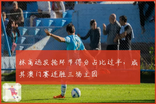 皇马vs巴萨：国家德比前后西甲榜首易主，双方中前场射门转化率差异成转折